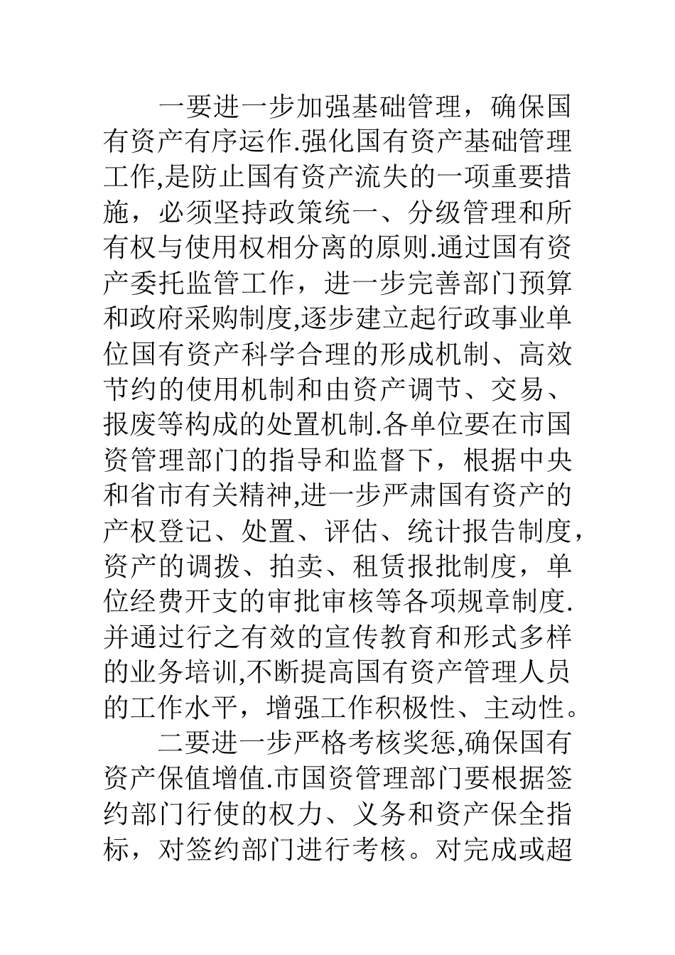 副市长在事业单位国有资产委托监管签约大会上的讲话_第3页