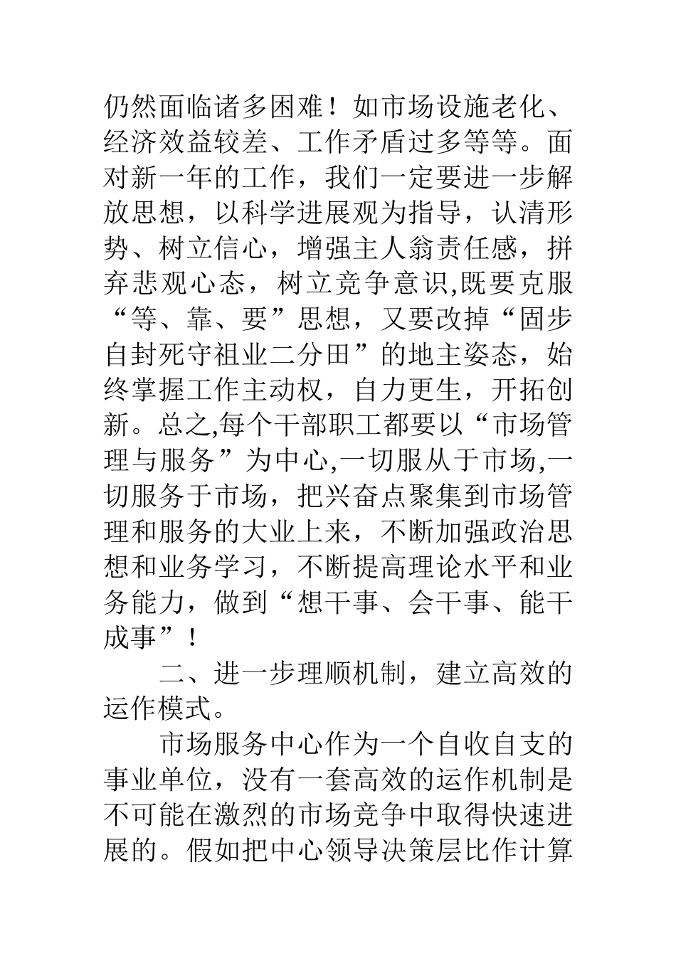 副市长在市场服务中心10年市场管理和服务工作大会上的讲话_第2页