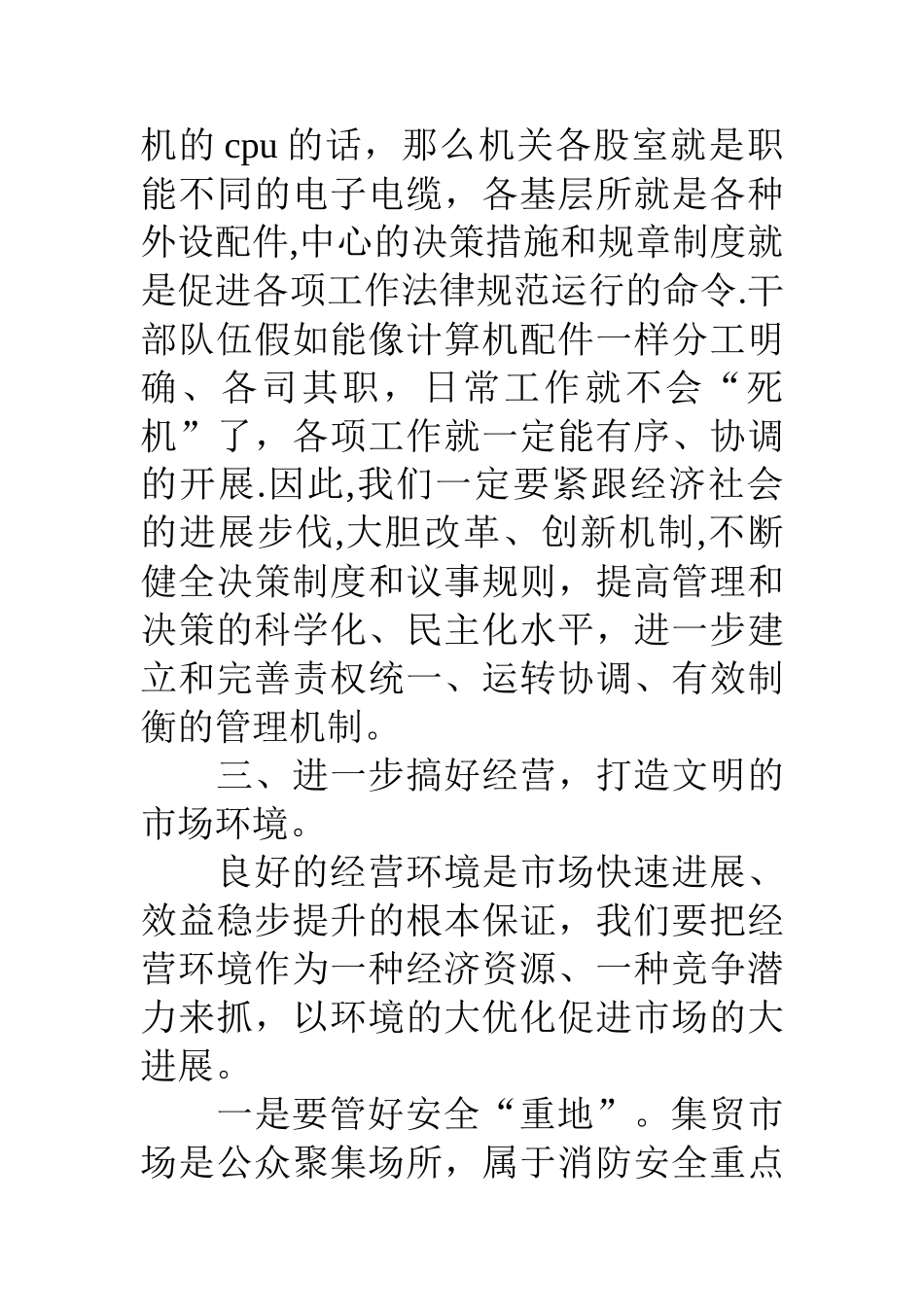 副市长在市场服务中心10年市场管理和服务工作大会上的讲话_第3页