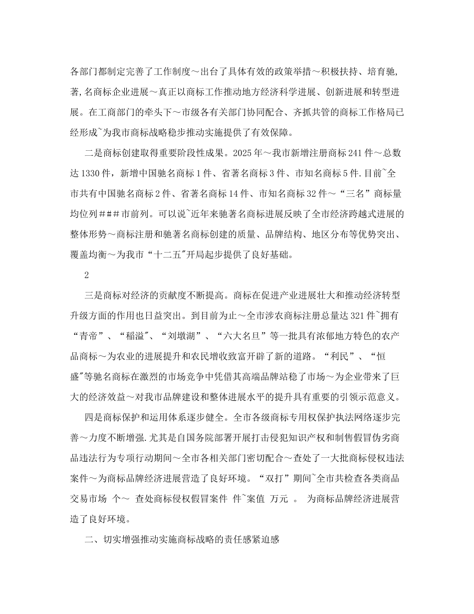 副市长在全市推进商标战略实施工作会议上的讲话_第2页