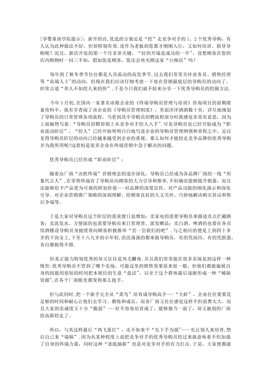 副店长岗位责任制_第2页