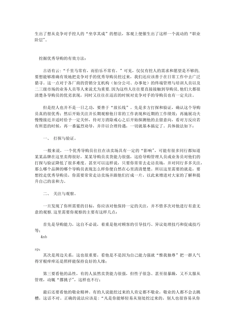 副店长岗位责任制_第3页