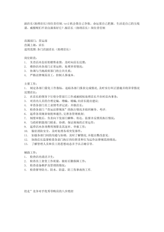 副店长岗位责任制