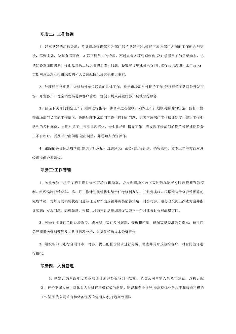 副总岗位职责说明书_第2页