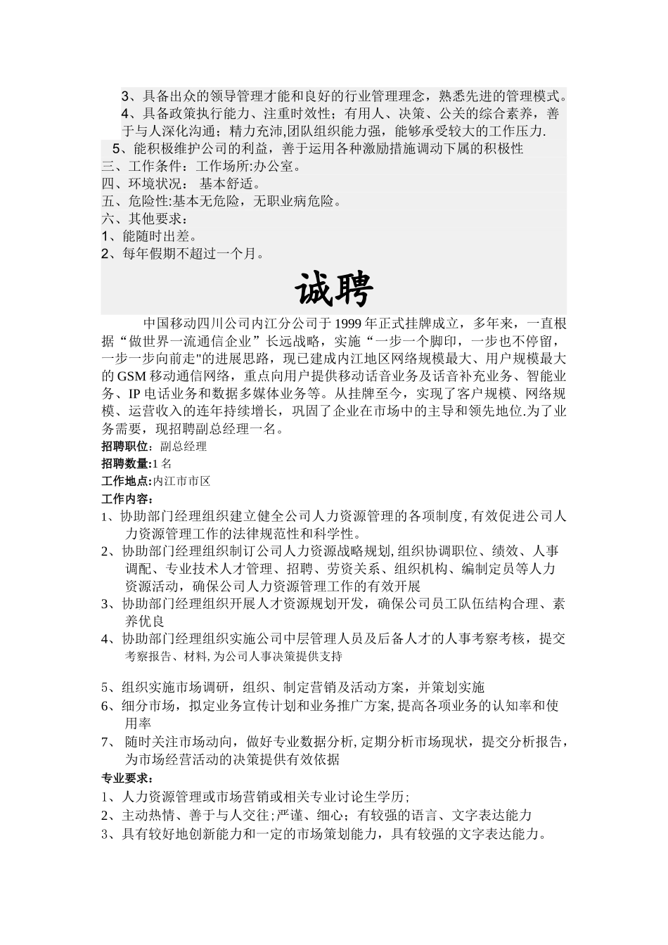 副总岗位说明-任职资格及招聘广告_第2页