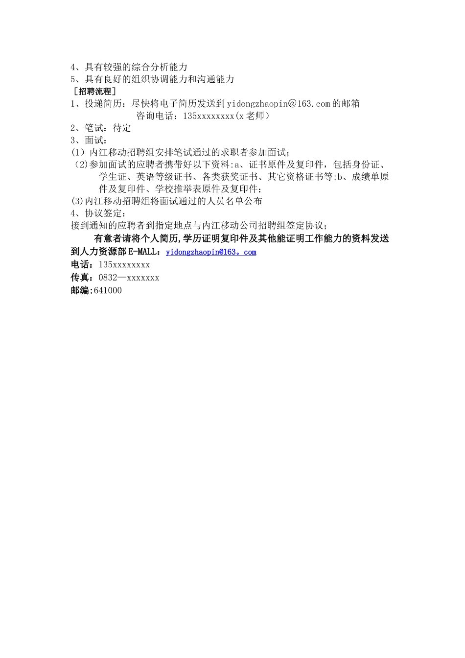 副总岗位说明-任职资格及招聘广告_第3页