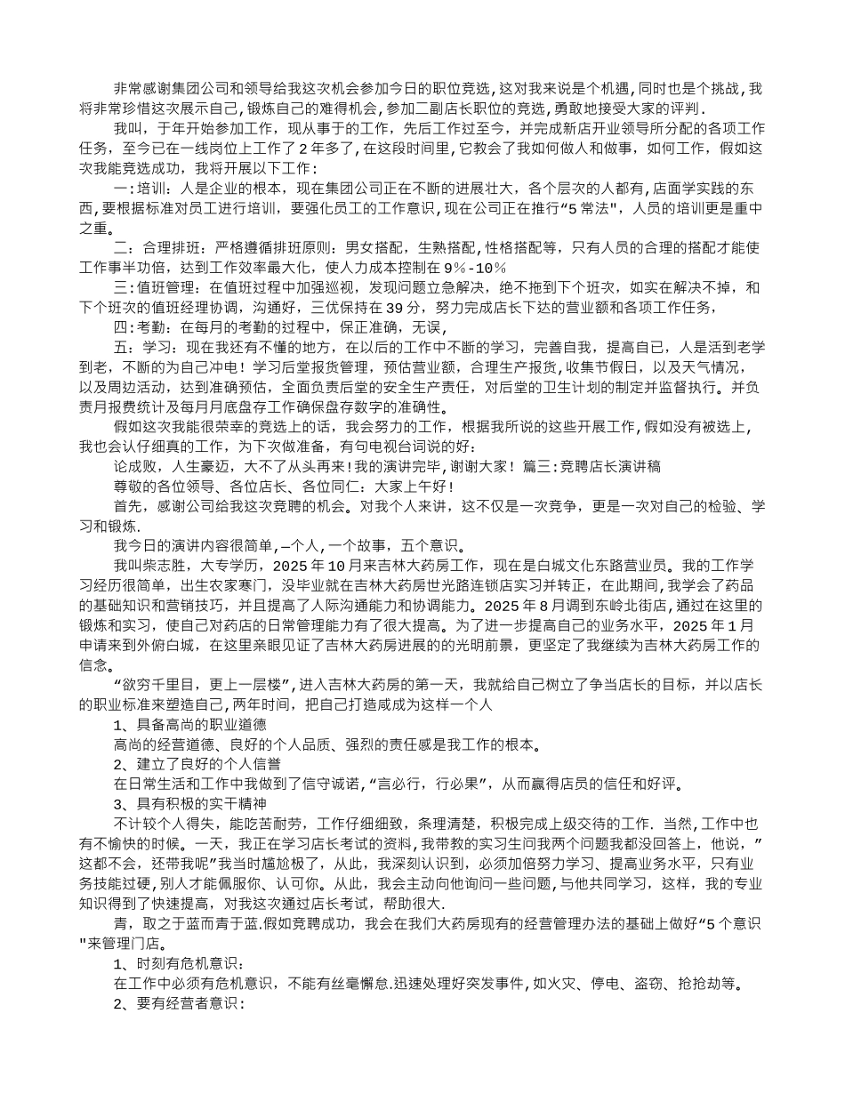 副店长竞选演讲稿_第2页