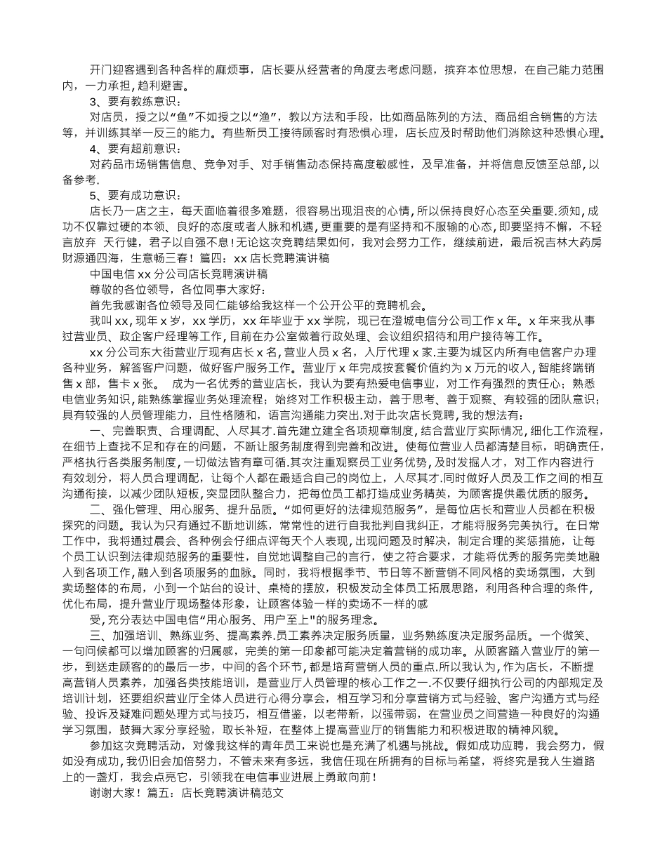 副店长竞选演讲稿_第3页