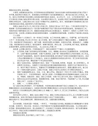 副店长竞选演讲稿