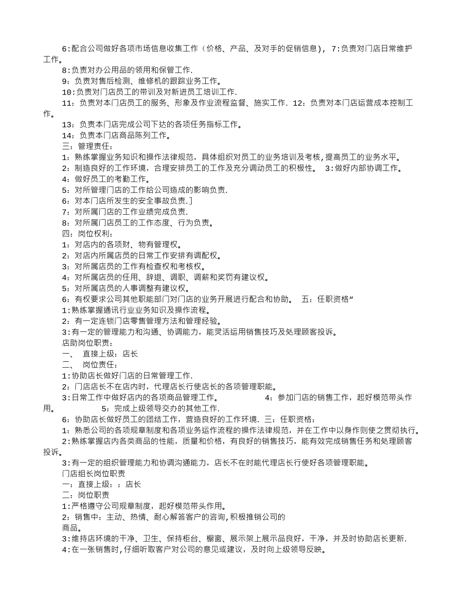 副店长岗位职责_第2页
