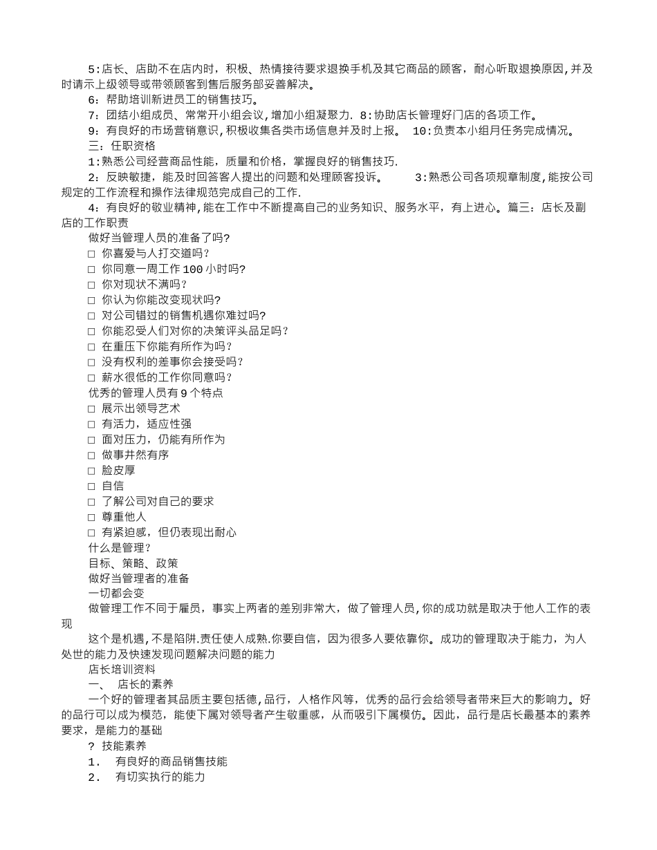 副店长岗位职责_第3页