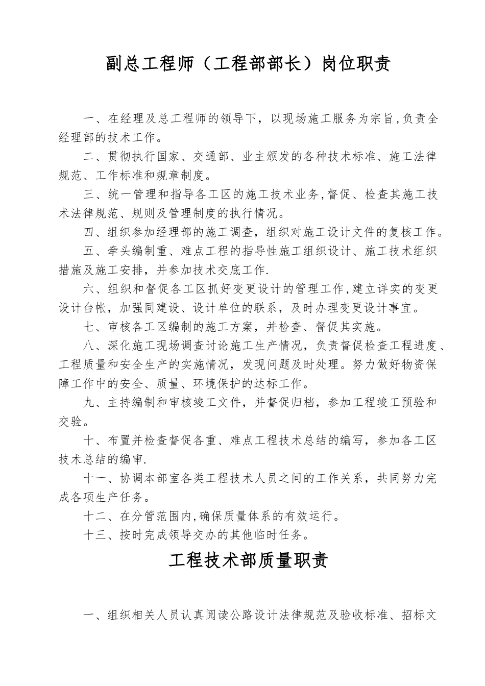 副总工程师、工程部_第1页
