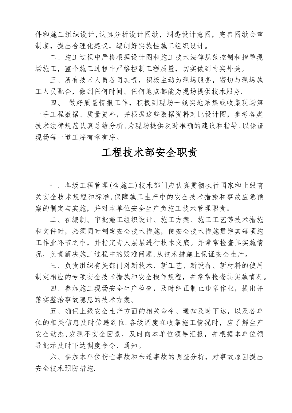 副总工程师、工程部_第2页