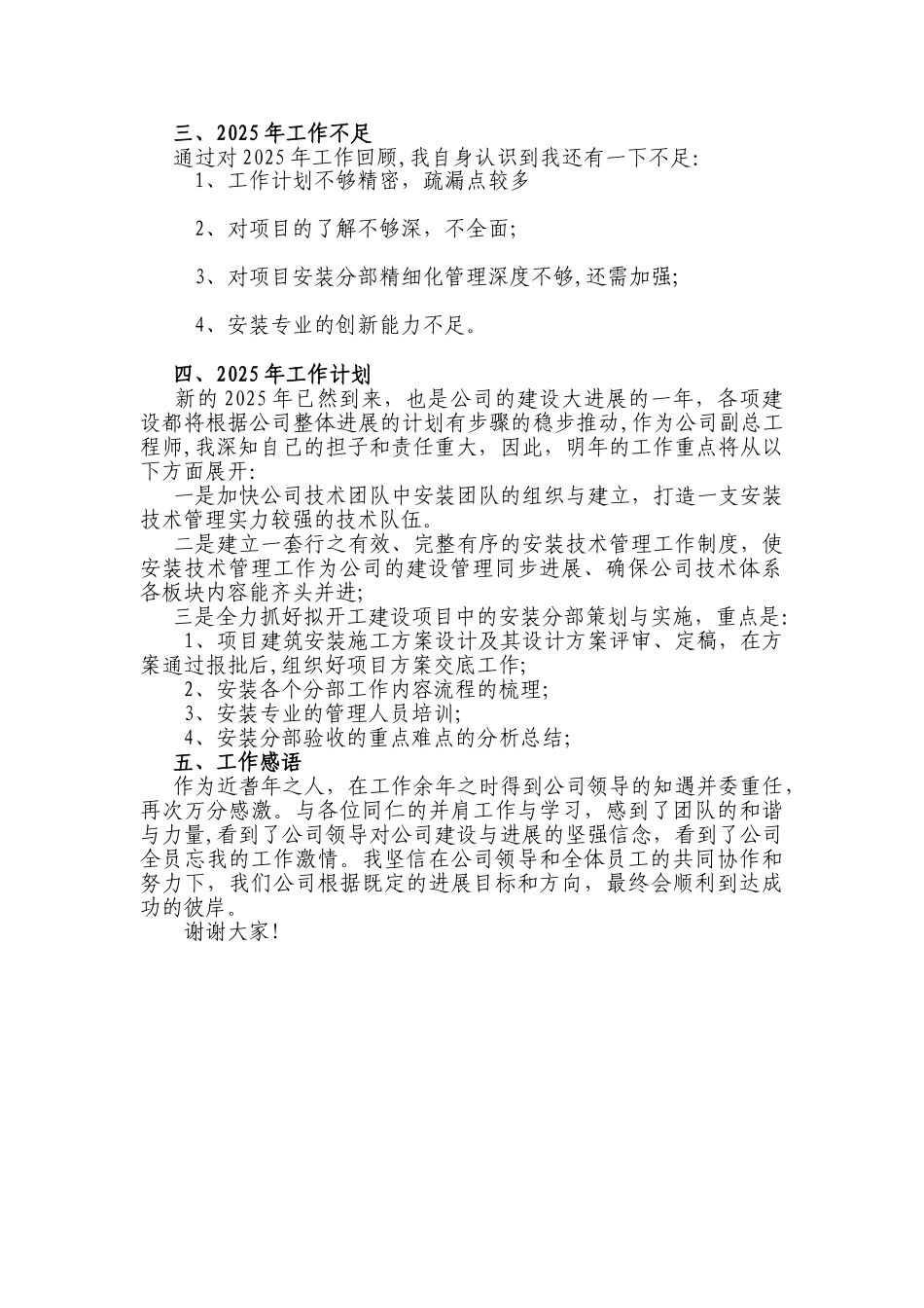 副总工程师述职报告_第2页