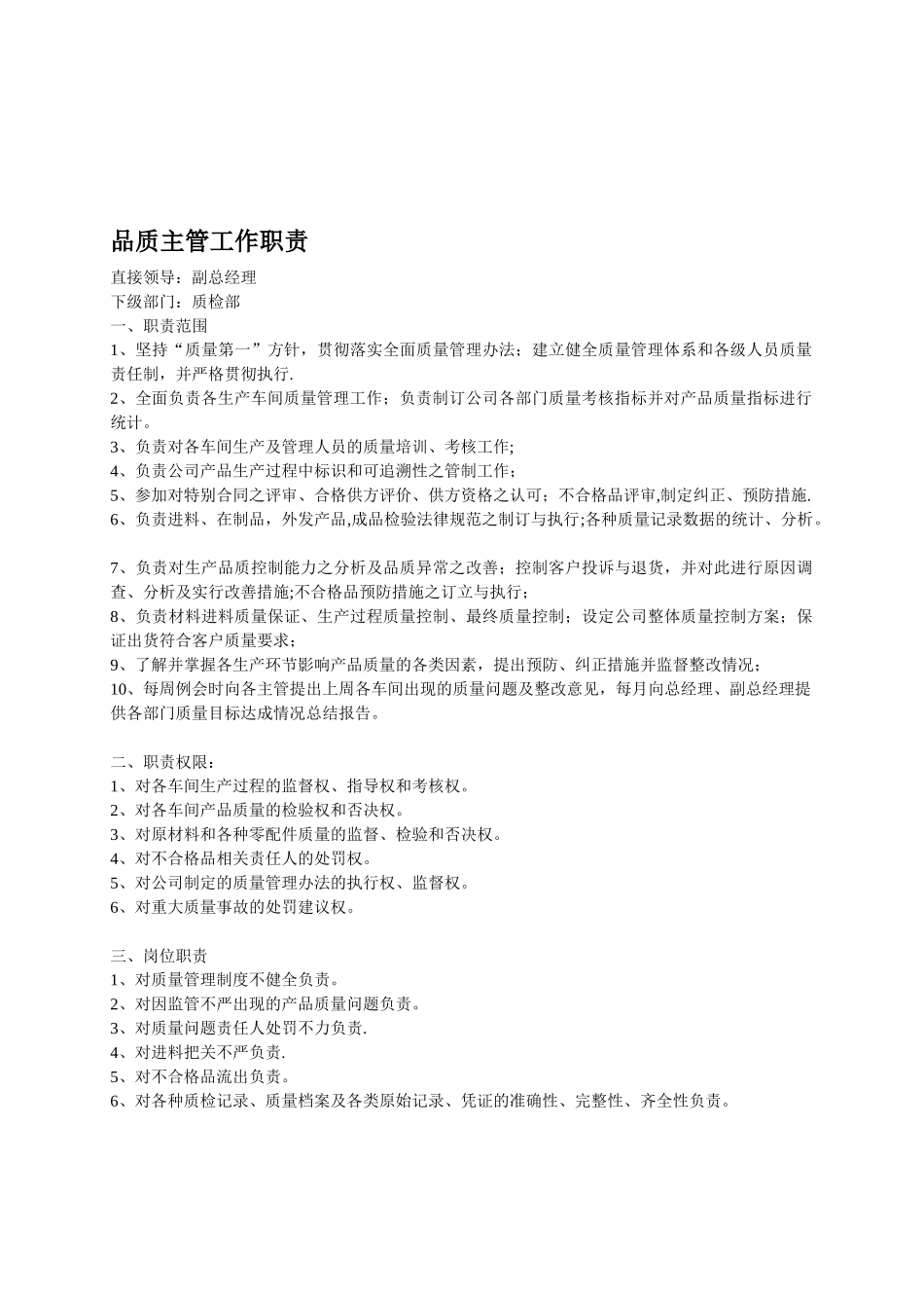 副总经理及各部门负责人工作职责_第3页
