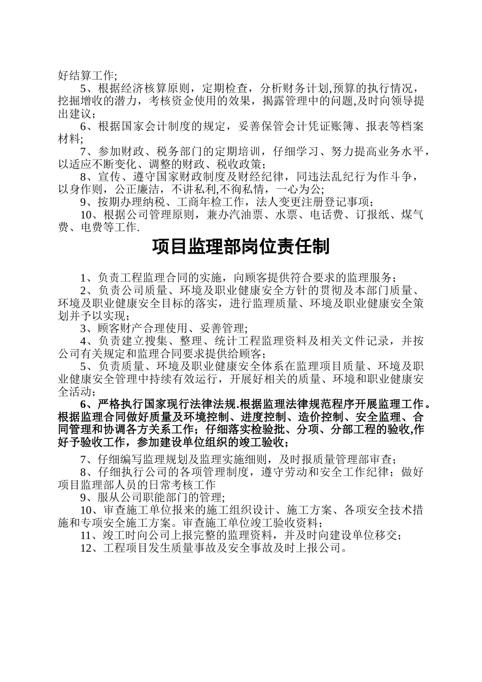 副总工程师岗位责任制_第2页