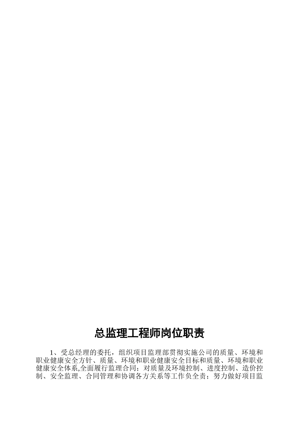 副总工程师岗位责任制_第3页