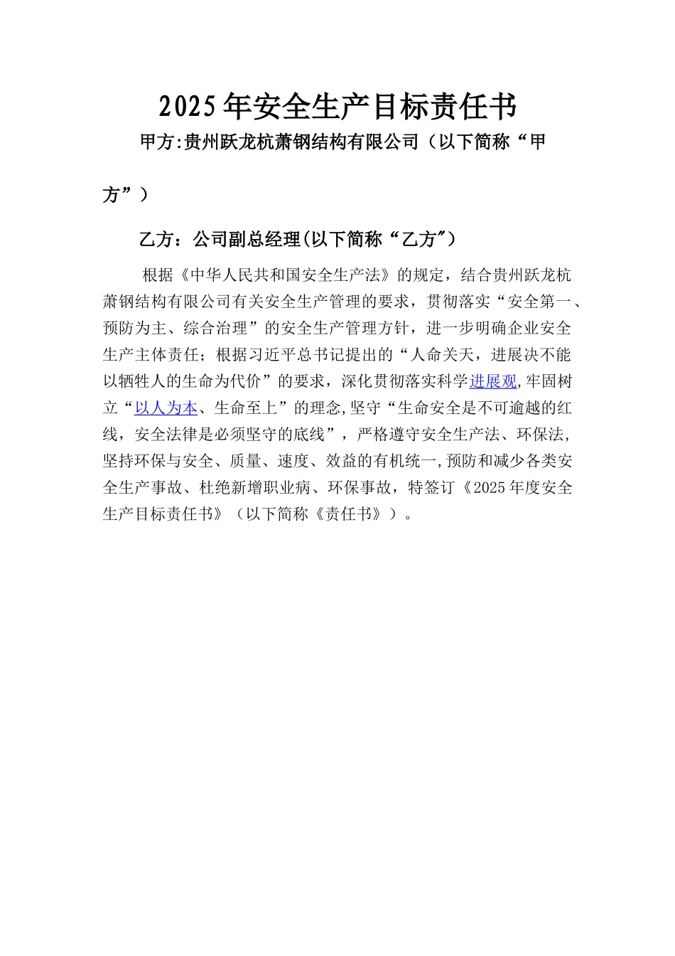 副总经理安全生产责任书_第2页