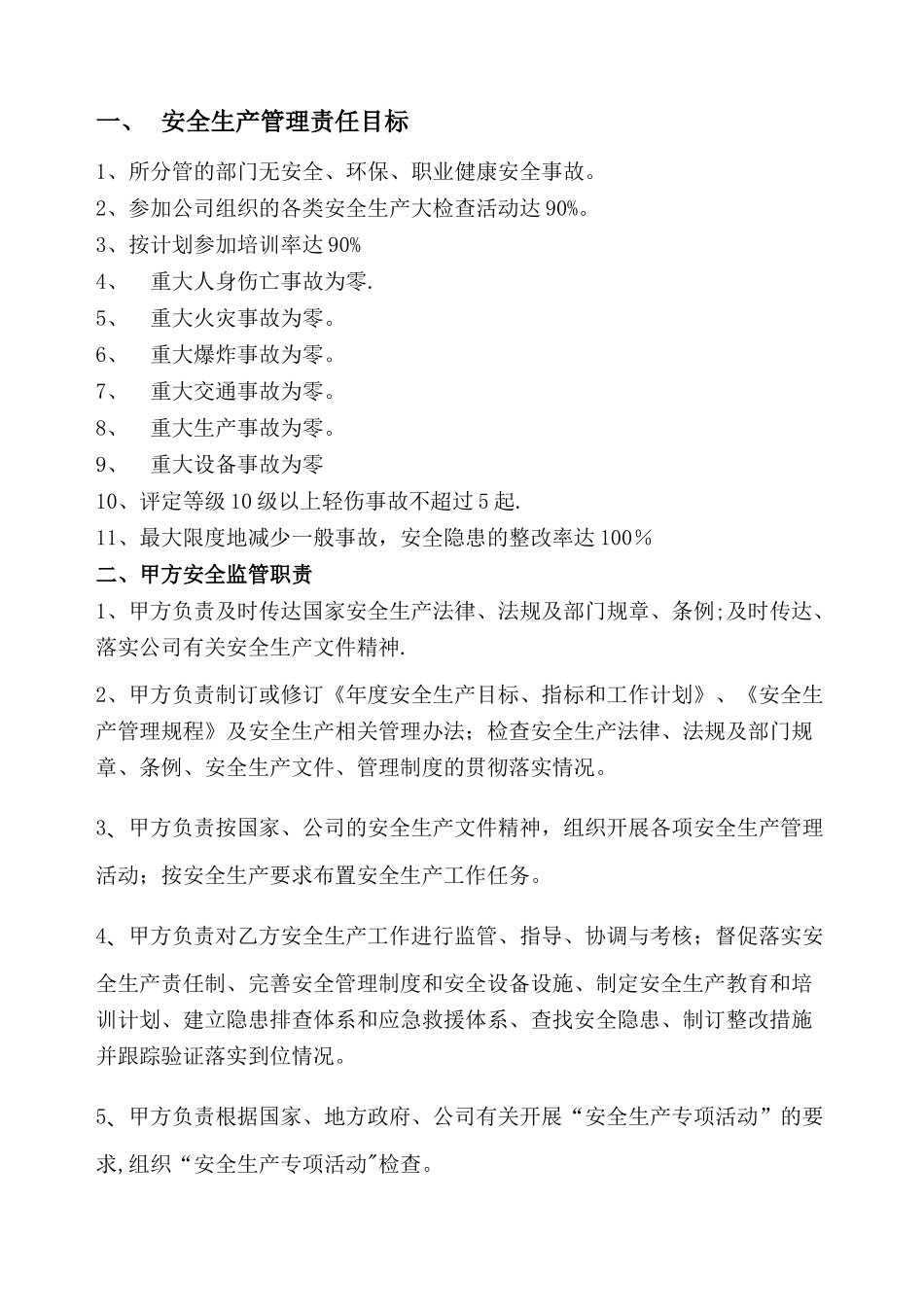 副总经理安全生产责任书_第3页