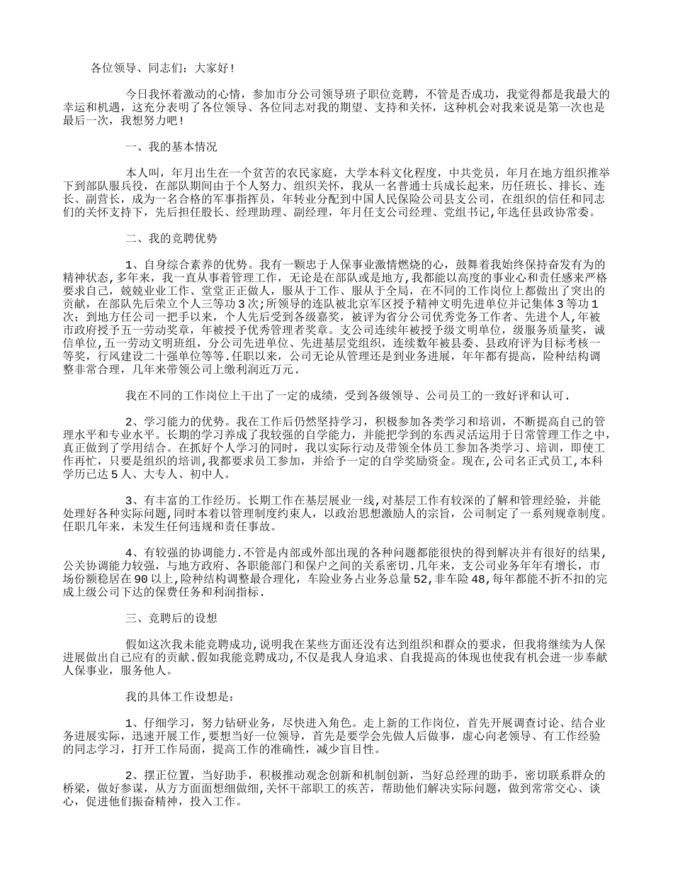 副总经理岗位竞聘演讲稿_第1页