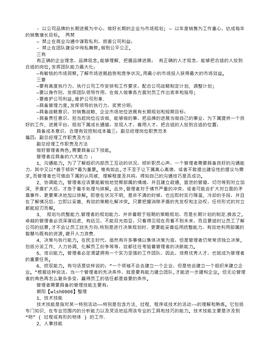 副总经理岗位职责_第3页