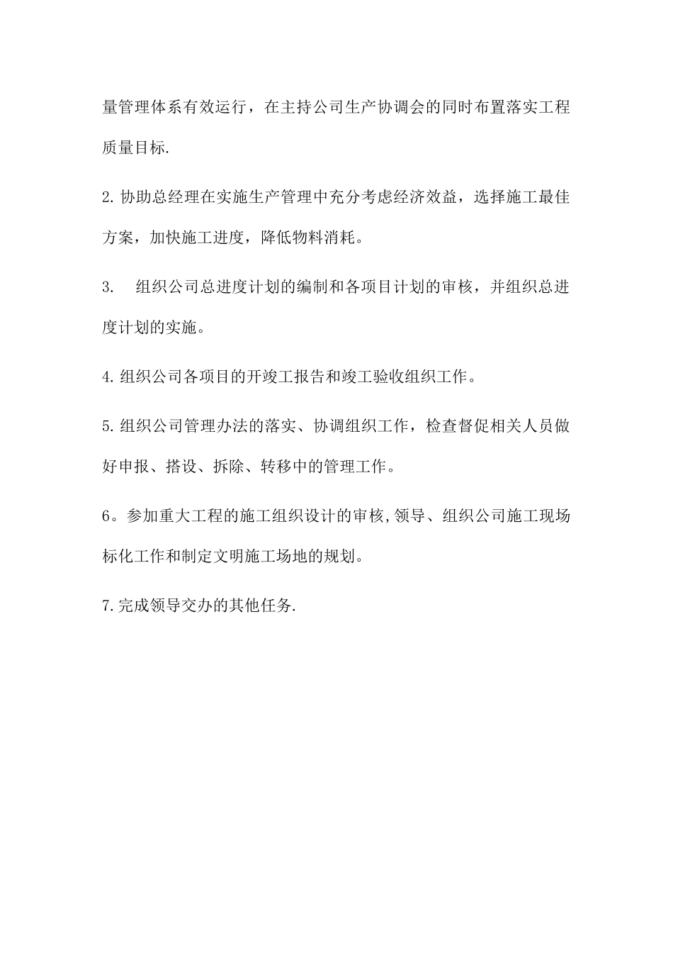 副总经理岗位职责_第2页