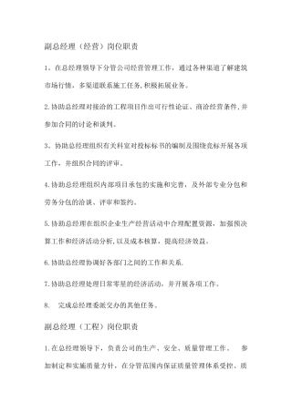 副总经理岗位职责