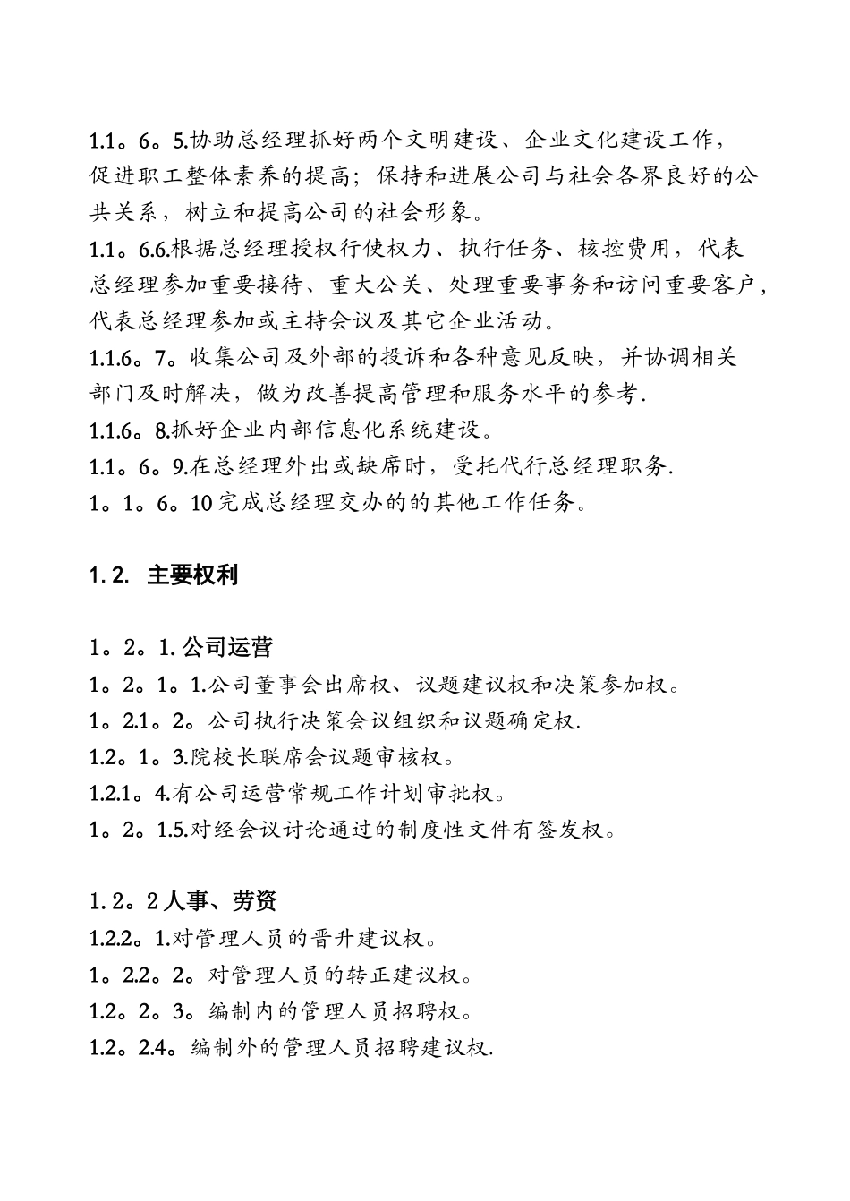 副总经理岗位作业指导书详解_第2页