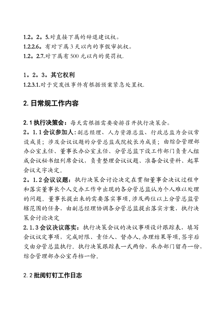 副总经理岗位作业指导书详解_第3页