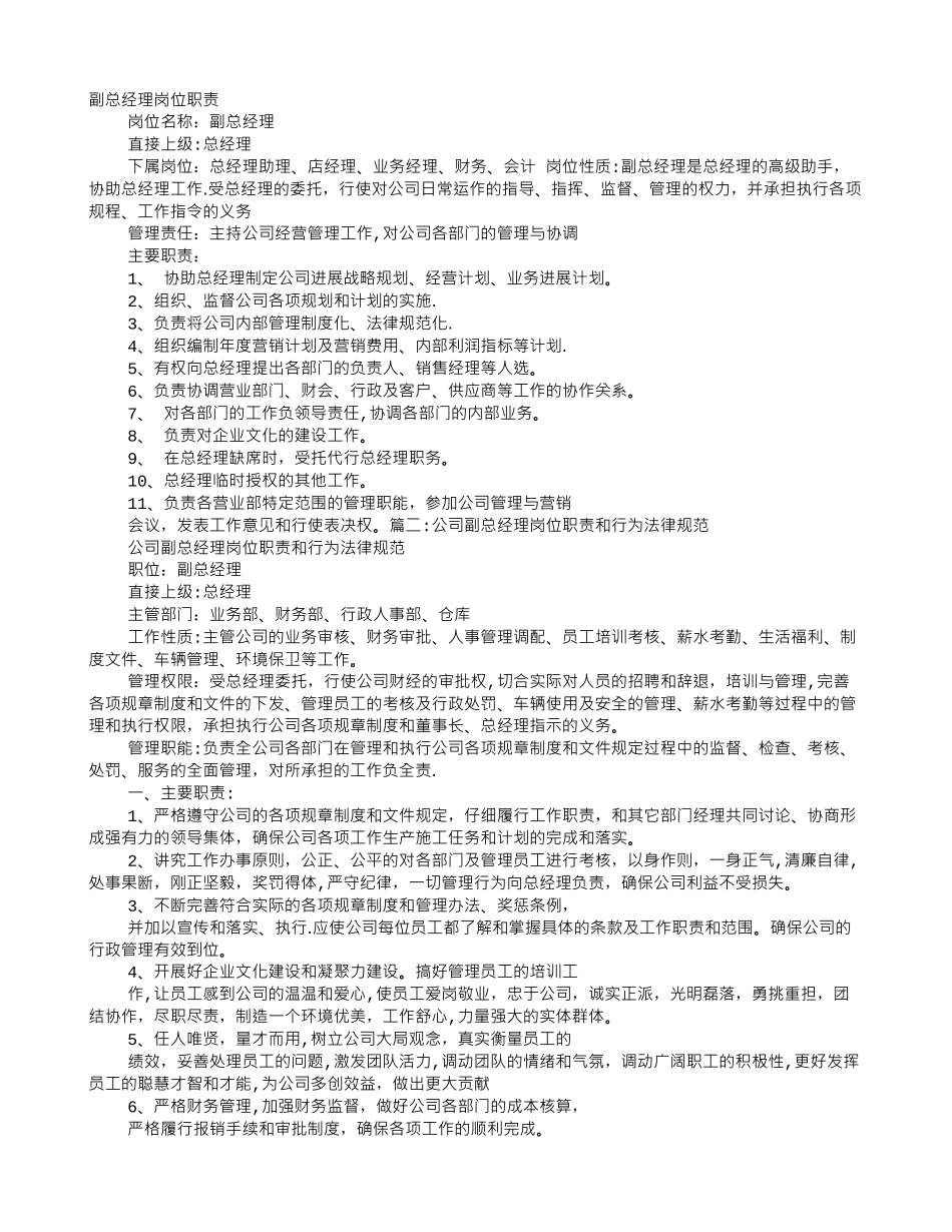 副总经理岗位职责95404_第1页