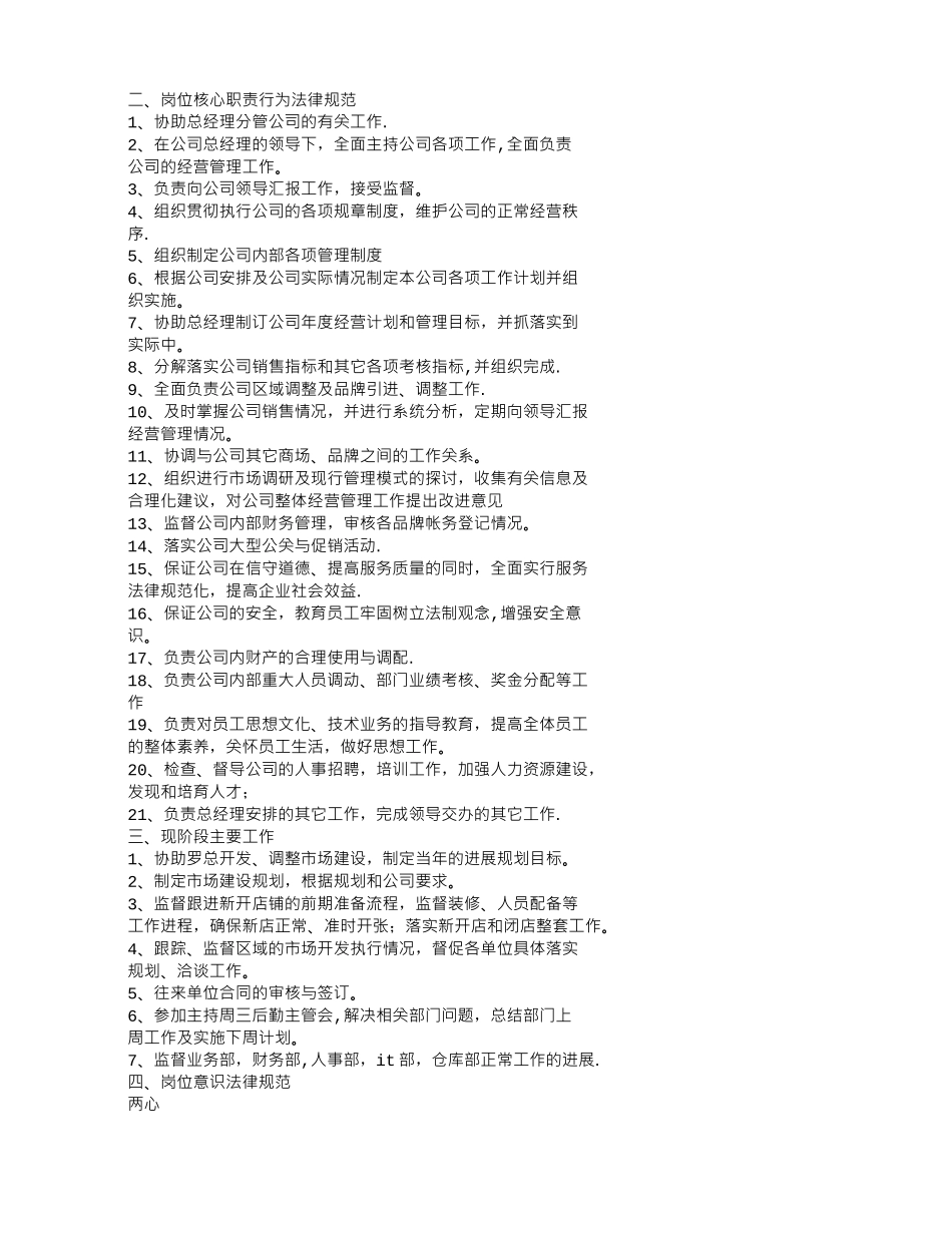 副总经理岗位职责95404_第2页