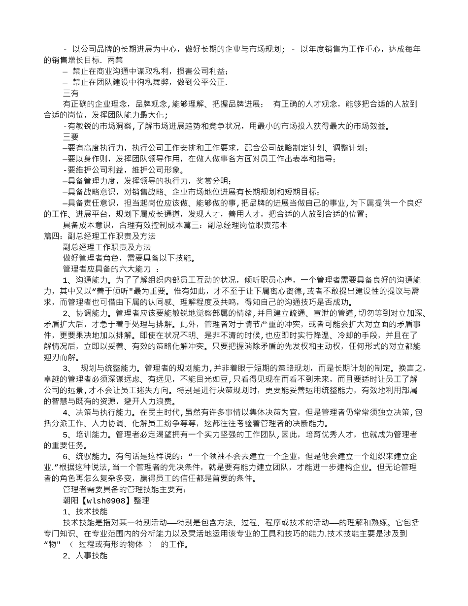 副总经理岗位职责95404_第3页