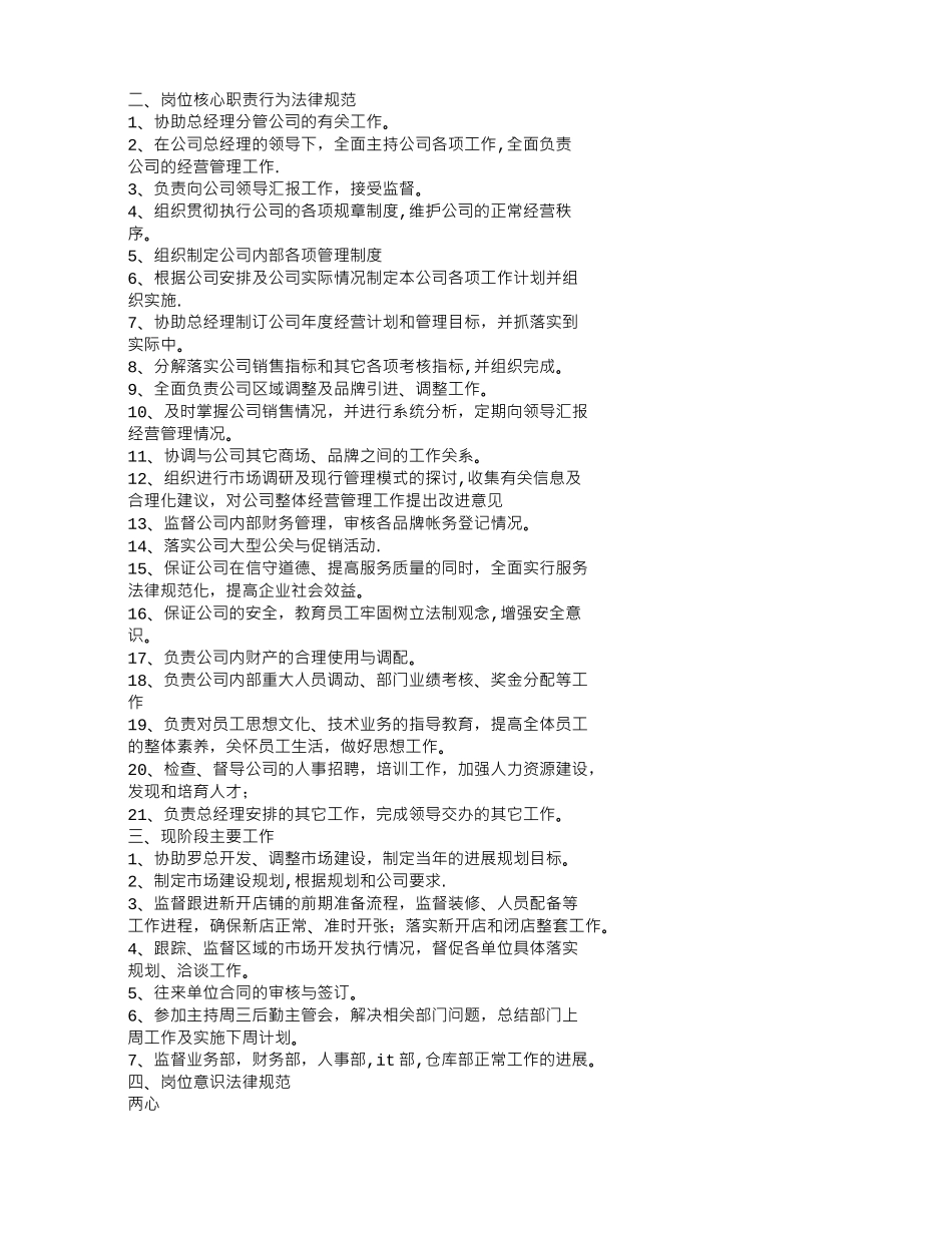 副总经理岗位职责78502_第2页