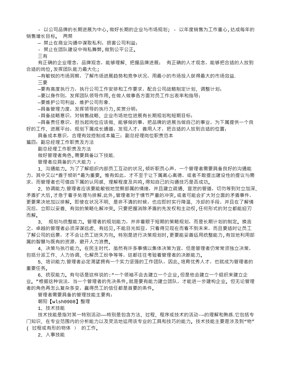 副总经理岗位职责78502_第3页