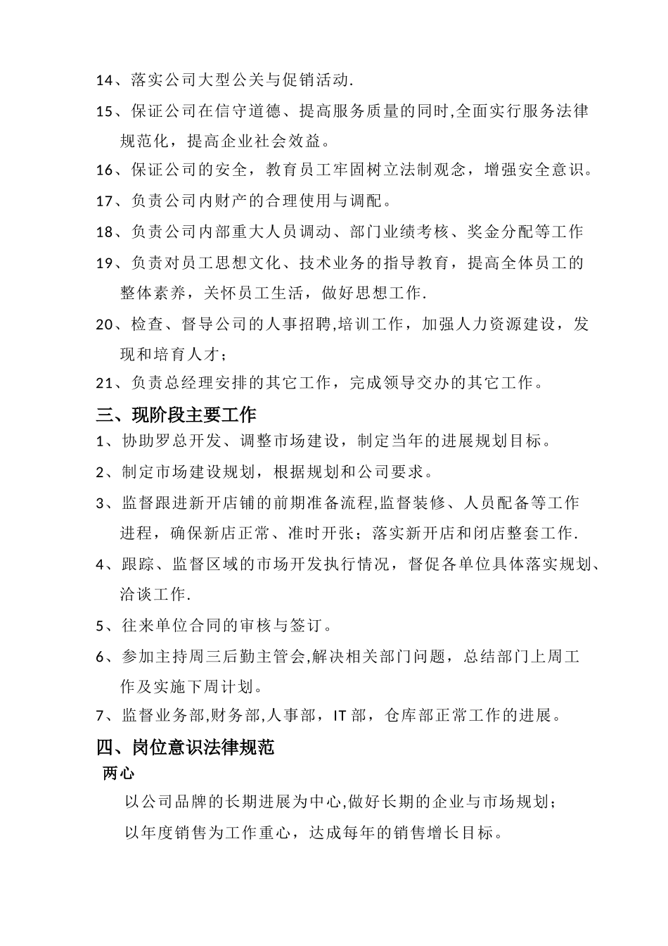 副总经理岗位职责和行为规范_第3页