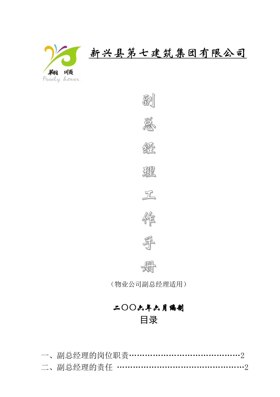 副总经理工作手册_第1页