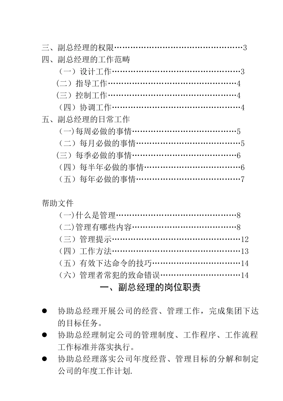 副总经理工作手册_第2页