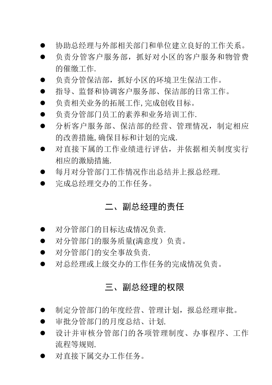 副总经理工作手册_第3页