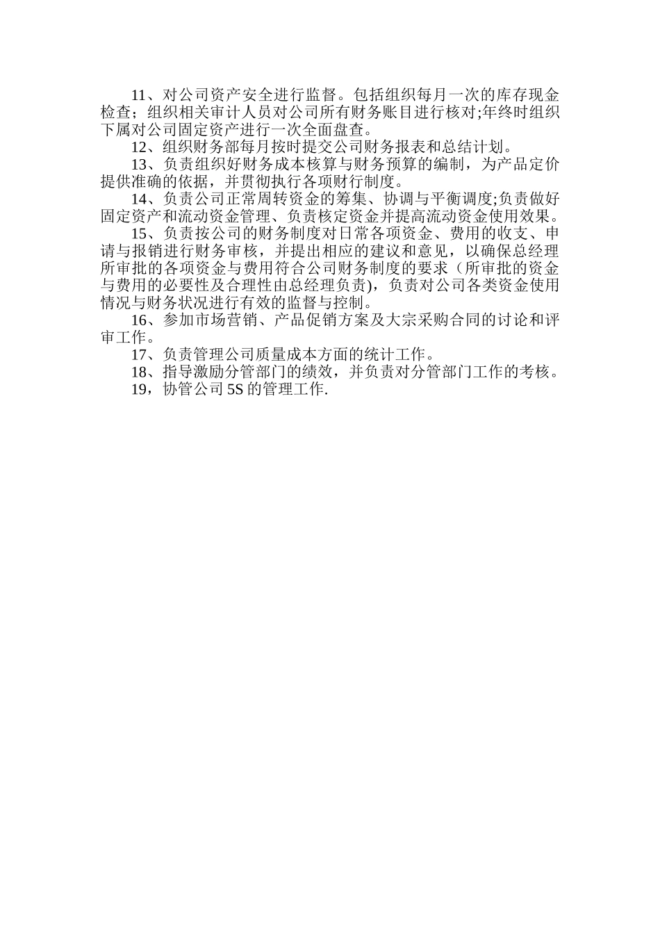 副总经理岗位说明书-_第2页