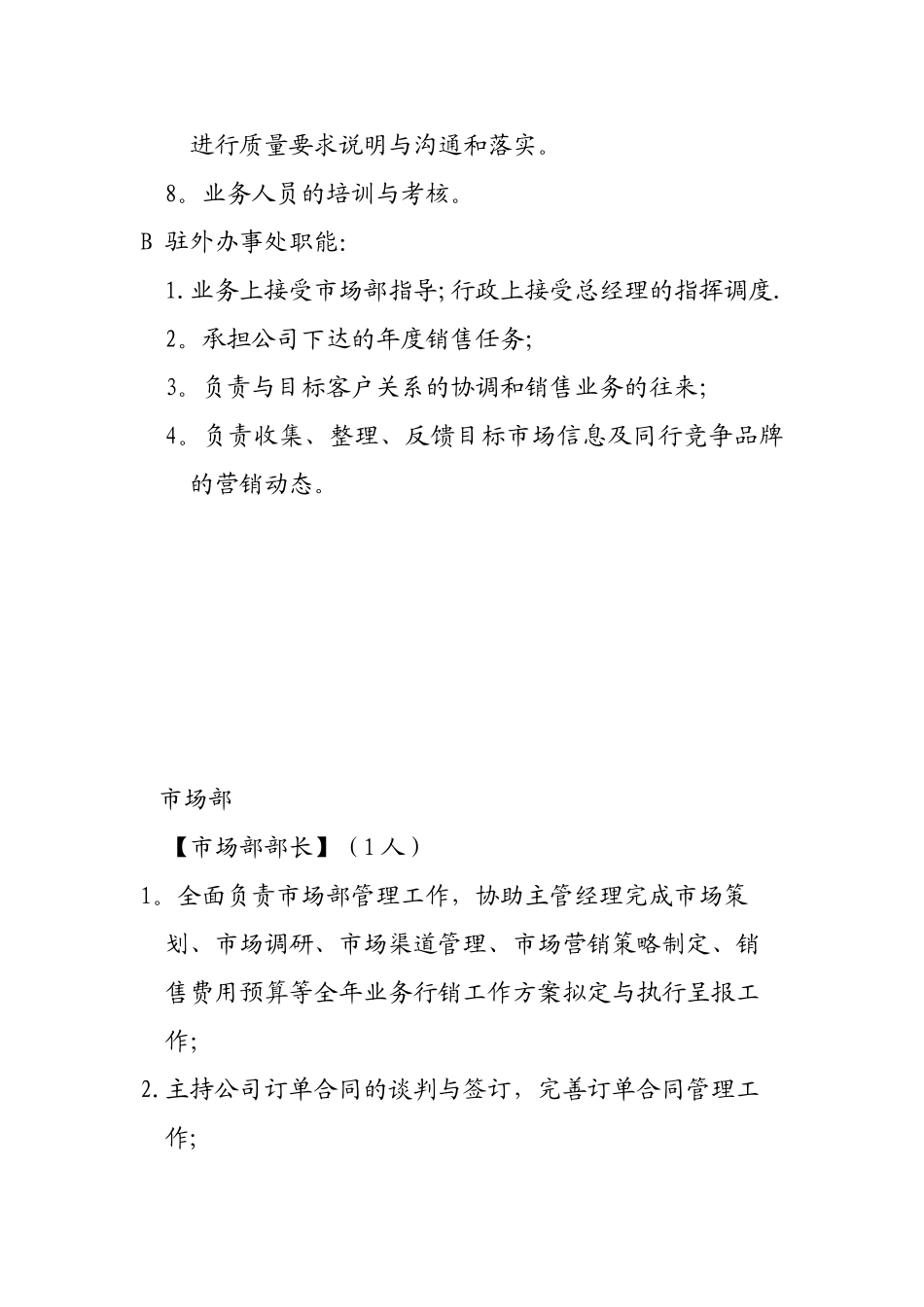 副总经理工作职责_第3页