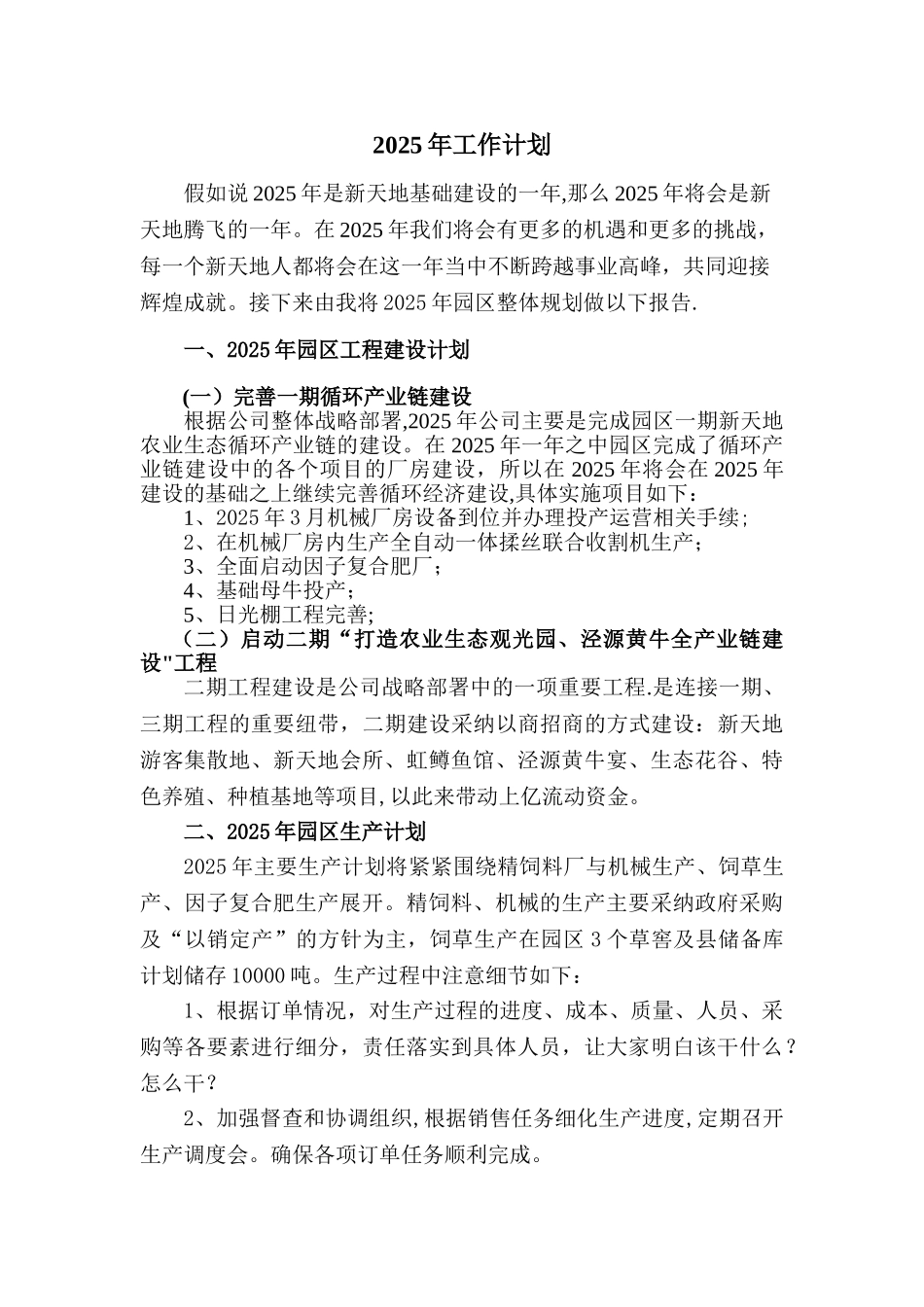 副总经理年度工作总结及计划_第3页