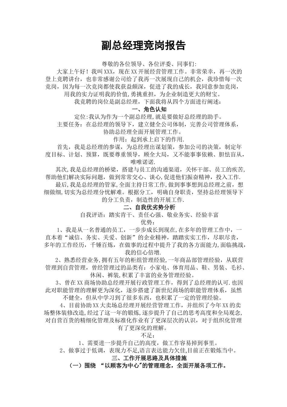 副总经理竞岗报告_第1页