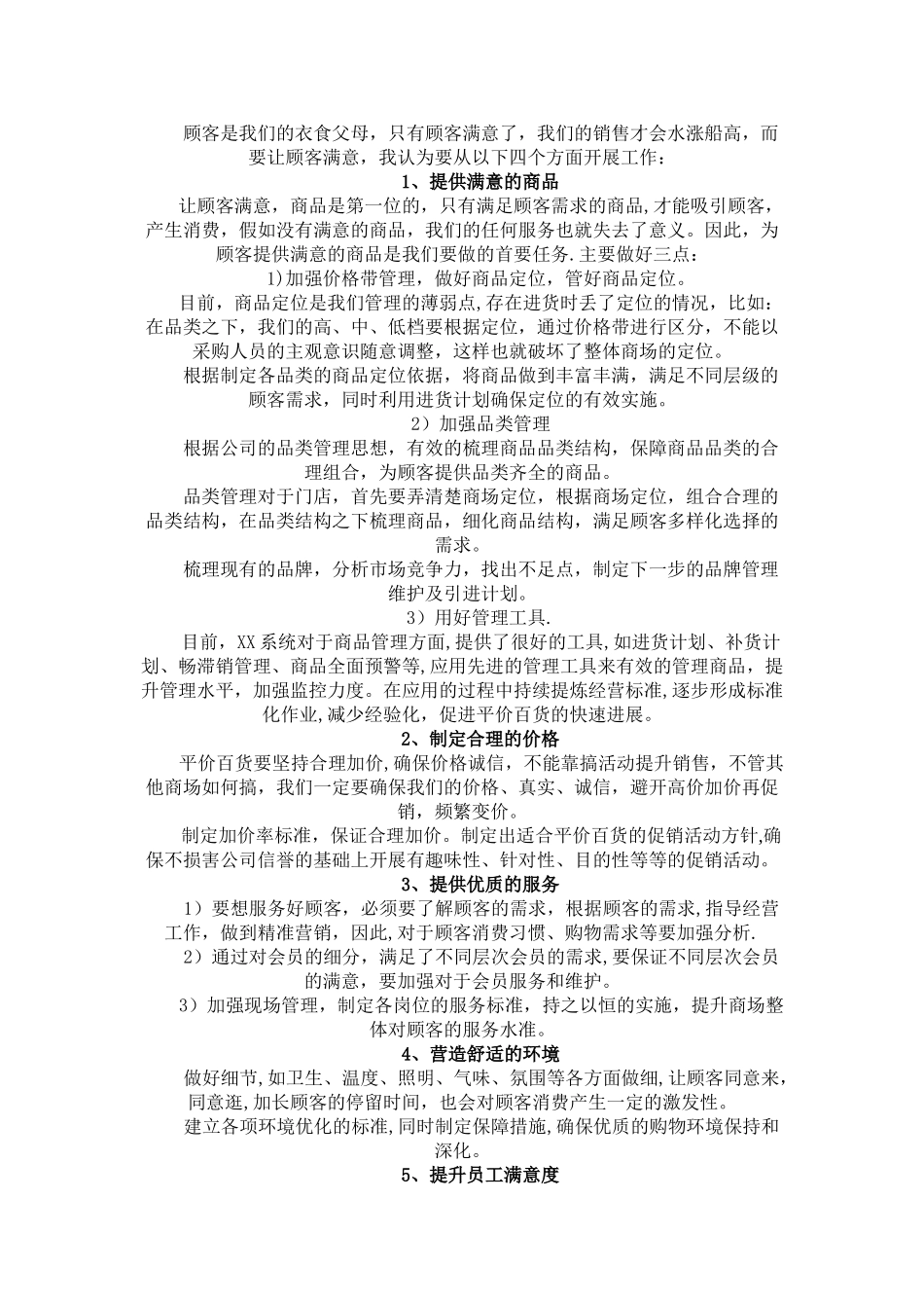 副总经理竞岗报告_第2页