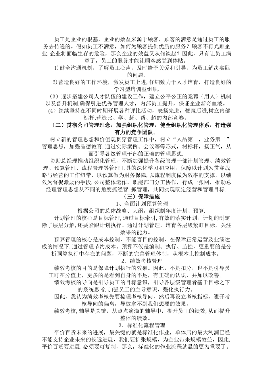 副总经理竞岗报告_第3页