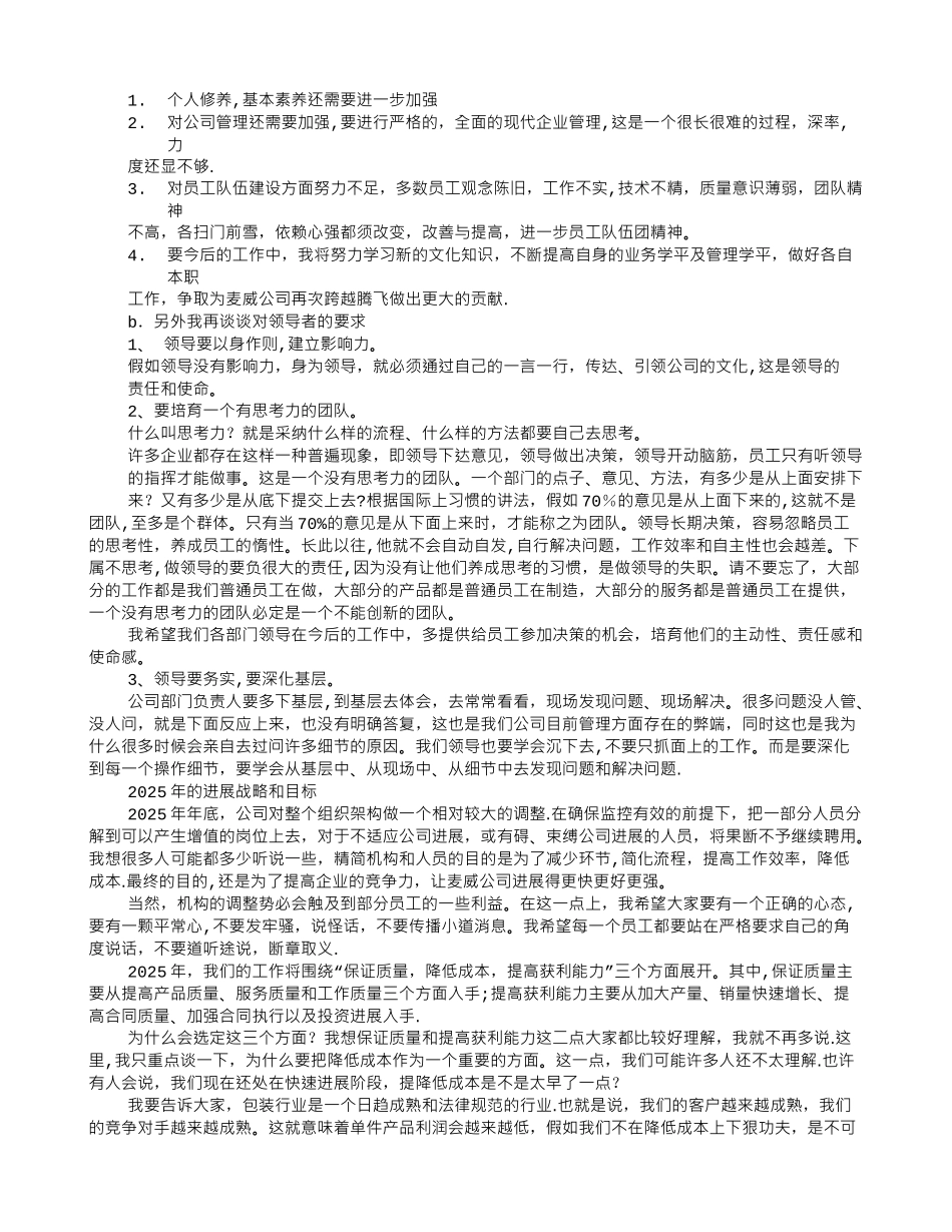 副总经理年度工作计划_第2页