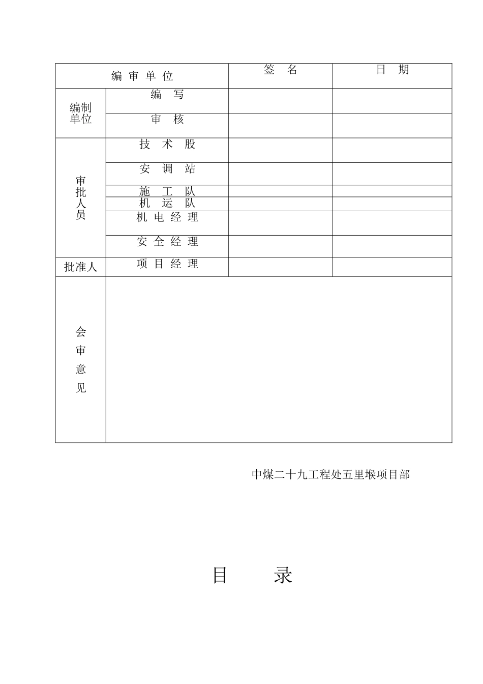 副斜井暗槽放炮架棚施工安全技术措施_第3页