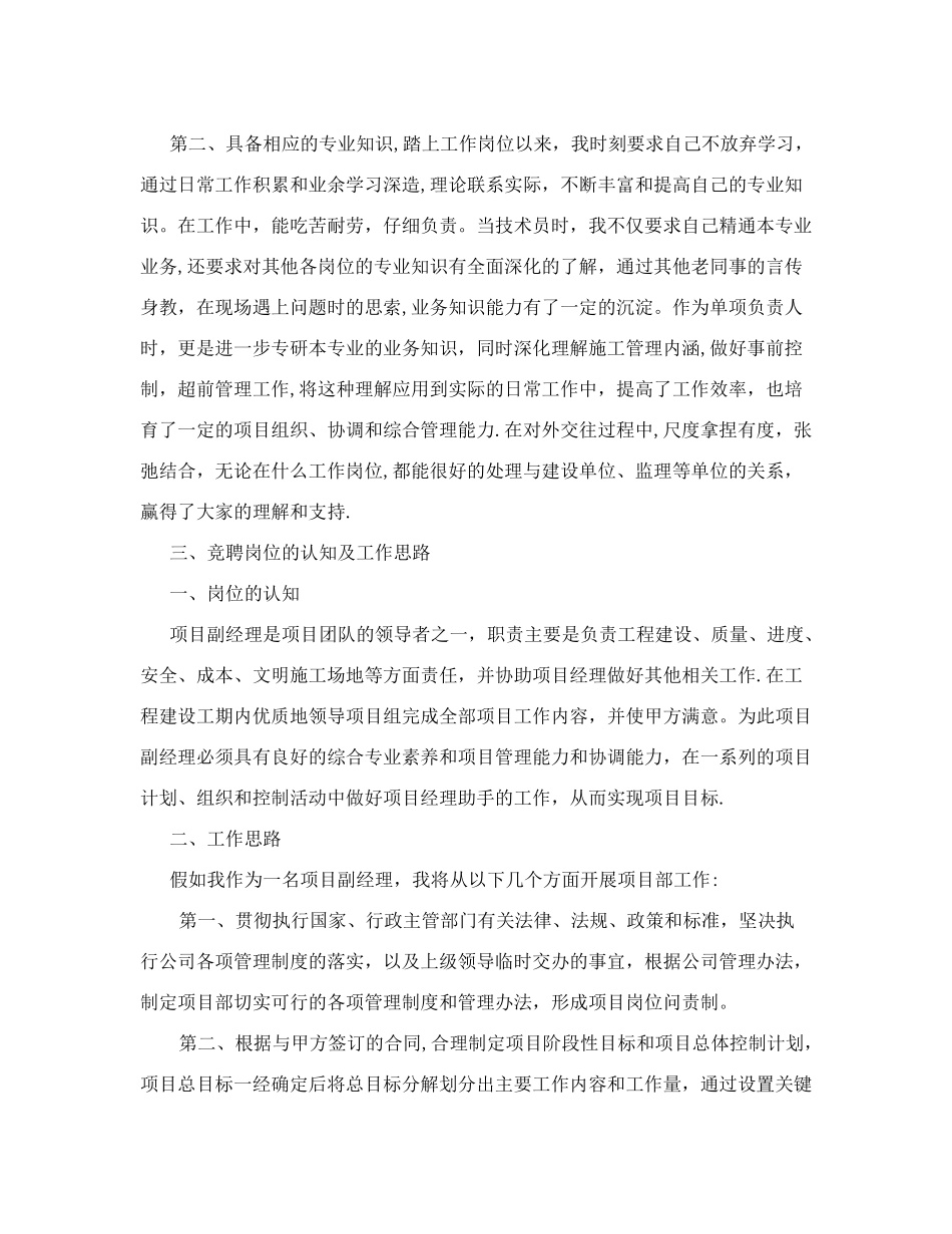 副总经理竞聘岗位工作思路及举措_第2页