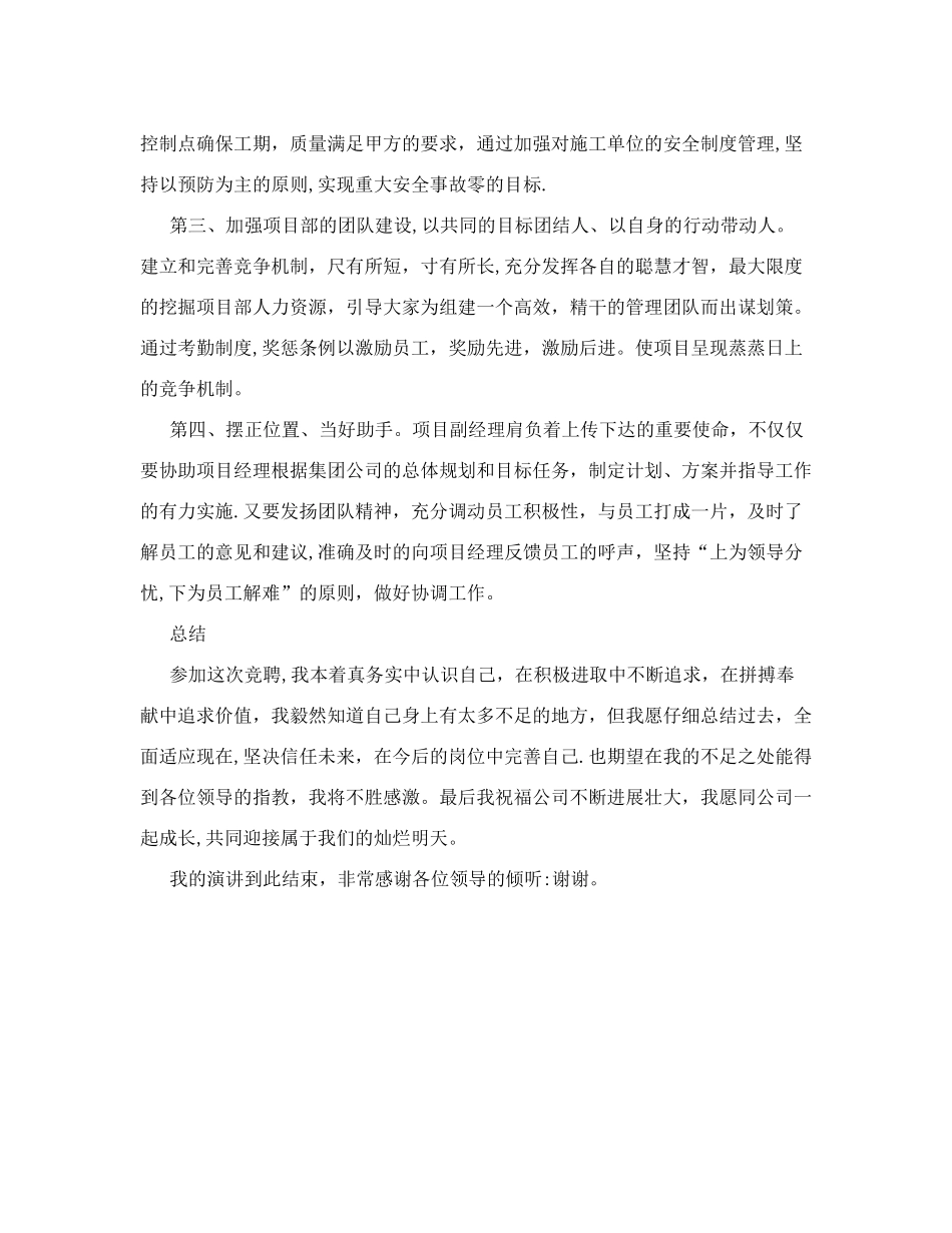 副总经理竞聘岗位工作思路及举措_第3页