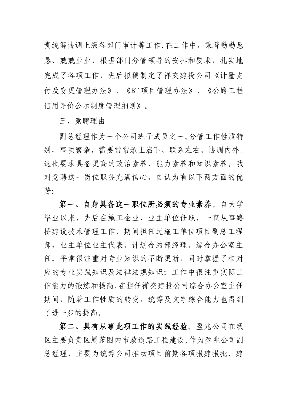 副总经理竞聘演讲稿_第2页