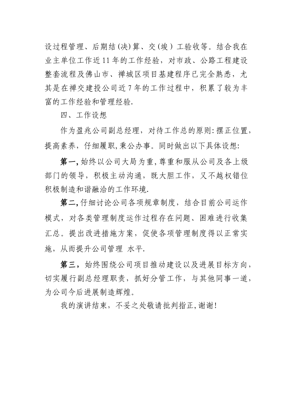 副总经理竞聘演讲稿_第3页